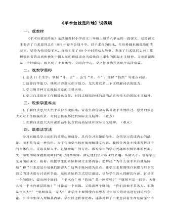 部編人教版三年級上冊《手術(shù)臺就是陣地》說課稿