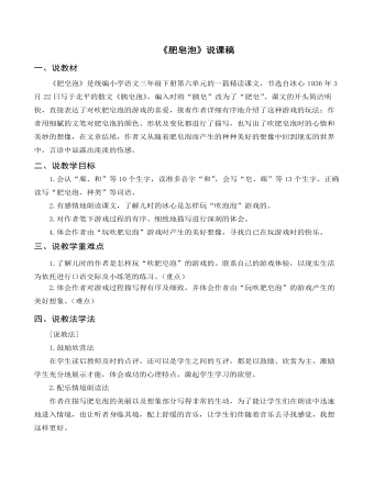 （說課稿）部編人教版三年級(jí)下冊(cè)《 肥皂泡》
