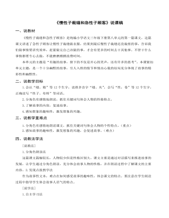（說(shuō)課稿）部編人教版三年級(jí)下冊(cè)《 慢性子裁縫和急性子顧客》