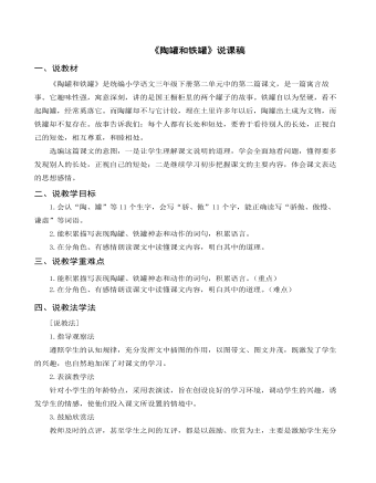 （說課稿）部編人教版三年級(jí)下冊(cè)《 剃頭大師》