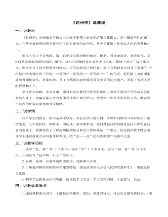 （說課稿）部編人教版三年級下冊《 趙州橋》