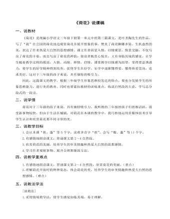 （說課稿）部編人教版三年級下冊《荷花》