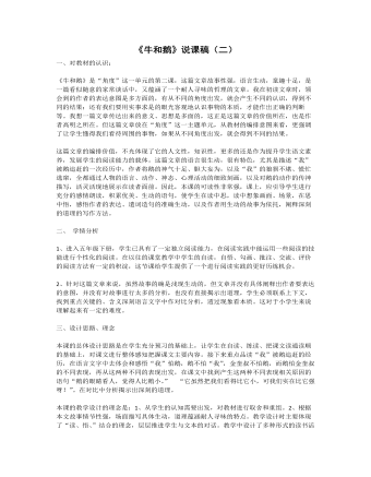 （新）部編人教版四年級上冊《 牛和鵝》說課稿（二）