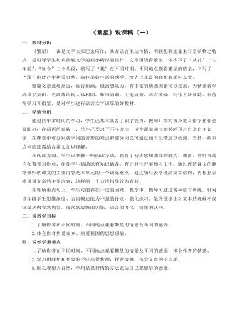 （新）部編人教版四年級上冊《繁星》說課稿（一）