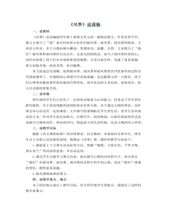 （新）部編人教版四年級上冊《風(fēng)箏》說課稿
