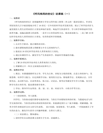 （新）部編人教版四年級(jí)上冊(cè)《呼風(fēng)喚雨的世紀(jì)》說(shuō)課稿（一）