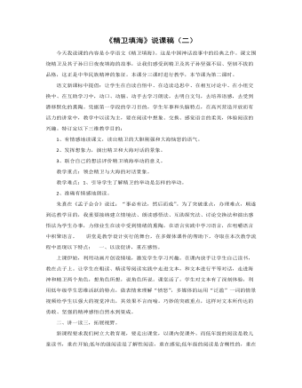 （新）部編人教版四年級(jí)上冊(cè)《精衛(wèi)填?！氛f(shuō)課稿（二）