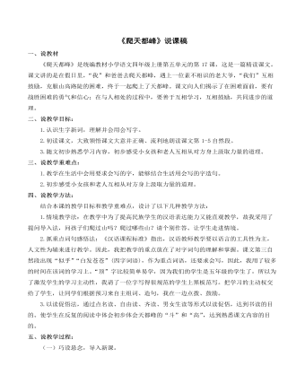 （新）部編人教版四年級(jí)上冊(cè)《爬天都峰》說(shuō)課稿