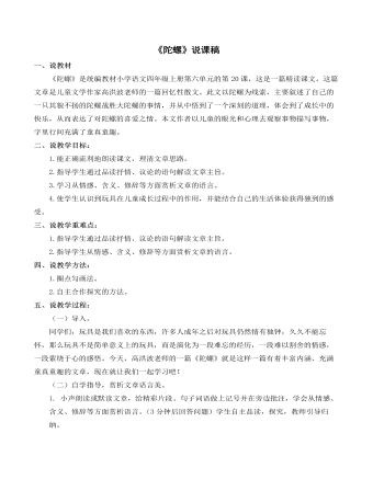 （新）部編人教版四年級(jí)上冊(cè)《陀螺》說課稿