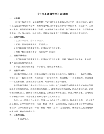 （新）部編人教版四年級(jí)上冊(cè)《王戎不取道旁李》說(shuō)課稿