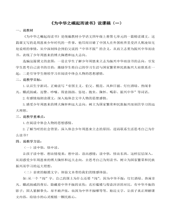 （新）部編人教版四年級(jí)上冊(cè)《為中華之崛起而讀書》說(shuō)課稿（一）