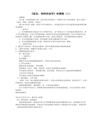 （新）部編人教版四年級上冊《延安，我把你追尋》說課稿（二）
