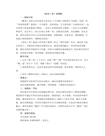 部編人教版四年級下冊《 短詩三首》說課稿