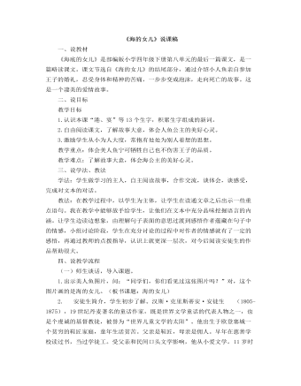 部編人教版四年級(jí)下冊(cè)《海的女兒》說(shuō)課稿