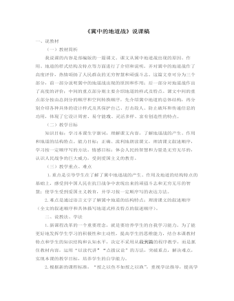 部編人教版五年級(jí)上冊(cè)《 冀中的地道戰(zhàn)》說(shuō)課稿