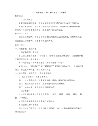 部編人教版五年級(jí)上冊(cè)《“精彩極了”和“糟糕透了”》說(shuō)課稿