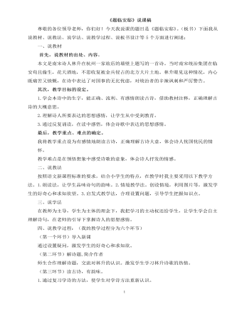 部編人教版五年級上冊《古詩三首-題臨安邸》說課稿