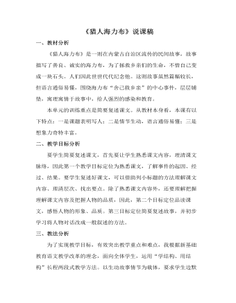 部編人教版五年級上冊《獵人海力布》說課稿