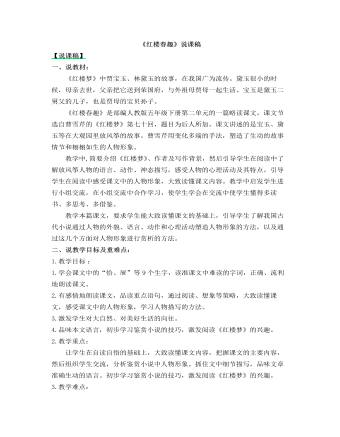 部編人教版五年級下冊《 紅樓春趣》說課稿