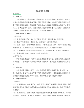 部編人教版五年級下冊《金字塔》說課稿
