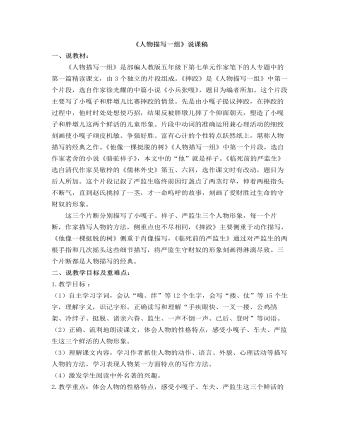 部編人教版五年級(jí)下冊(cè)《人物描寫一組》說課稿
