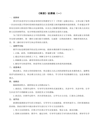部編人教版六年級上冊《草原》說課稿（一）