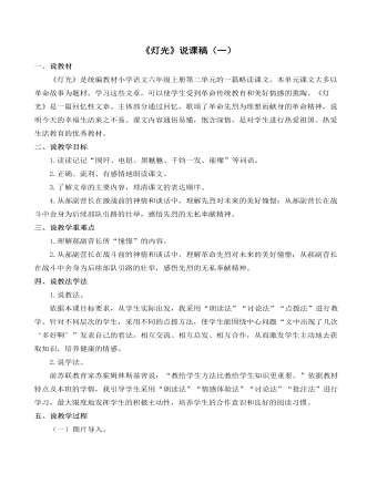 部編人教版六年級(jí)上冊(cè)《燈光》說課稿（一）