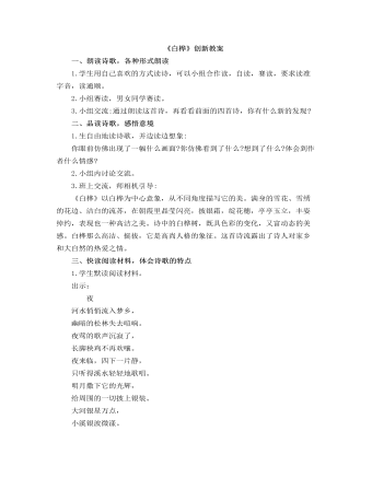 部編人教版四年級(jí)下冊(cè)《白樺》創(chuàng)新教案