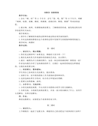 部編人教版四年級(jí)下冊(cè)《琥珀》創(chuàng)新教案