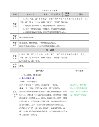 部編人教版四年級下冊《 短詩三首》教案