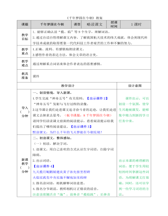 部編人教版四年級下冊《 千年夢圓在今朝》教案