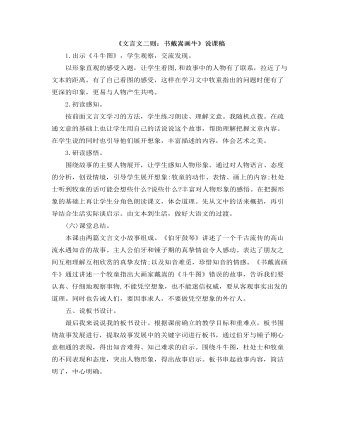 部編人教版六年級(jí)上冊(cè)《文言文二則：書戴嵩畫?！?說課稿