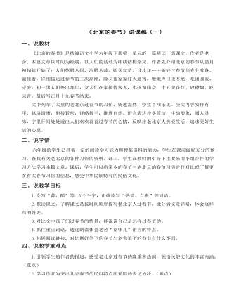 部編人教版六年級(jí)下冊《北京的春節(jié)》說課稿（一）