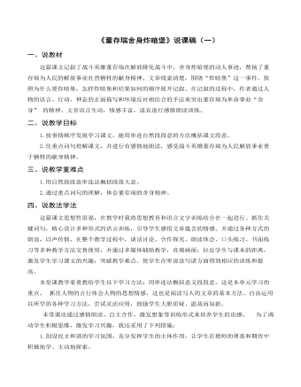 部編人教版六年級(jí)下冊(cè)《董存瑞舍身炸暗堡》說課稿（一）