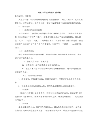 部編版語(yǔ)文七年級(jí)上冊(cè)《陳太丘與友期行》說課稿