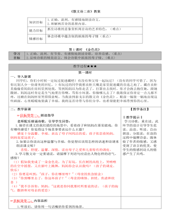 部編版語文七年級上冊《散文詩二首》教案