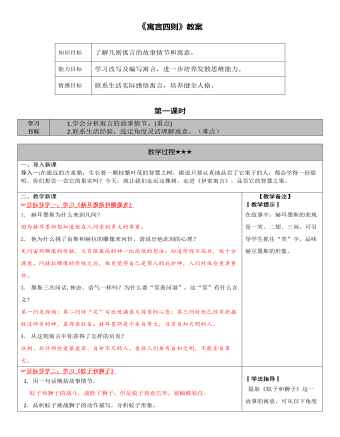 部編版語文七年級上冊《寓言四則》教案