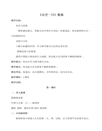 部編版語文七年級(jí)下冊(cè)《太空一日》教案