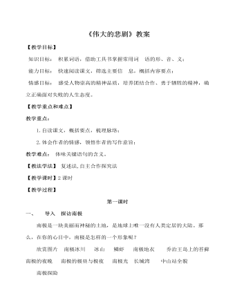 部編版語文七年級下冊《偉大的悲劇》教案