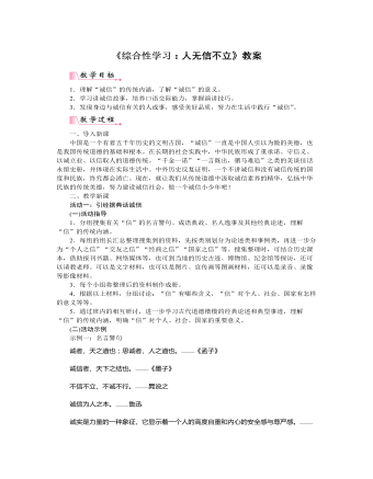 部編版語文八年級上冊《綜合性學習：人無信不立》教案