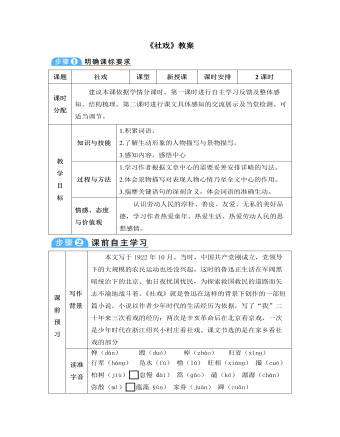 部編版語(yǔ)文八年級(jí)下冊(cè)《社戲》教案