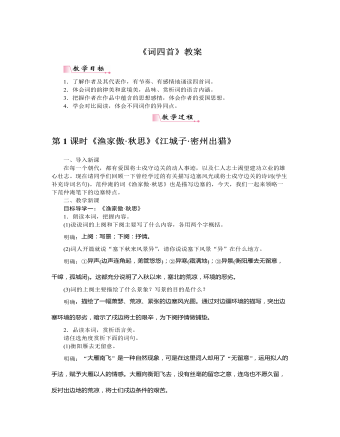 部編版語文九年級下冊《詞四首》教案