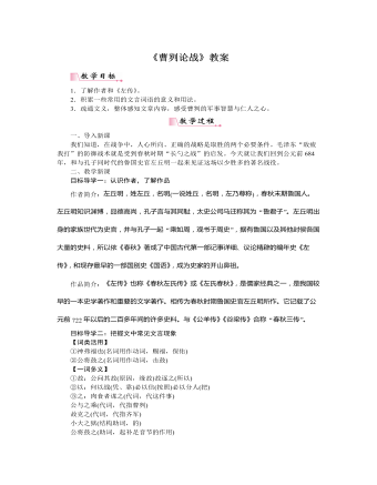 部編版語文九年級下冊《曹劌論戰(zhàn)》教案