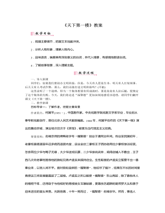 部編版語文九年級下冊《天下第一樓》教案