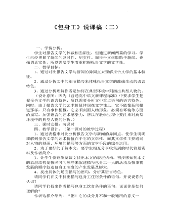 《包身工》說課稿（二） 2021-2022學(xué)年統(tǒng)編版高中語(yǔ)文選擇性必修中冊(cè)