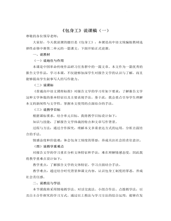 《包身工》說課稿（一） 2021-2022學(xué)年統(tǒng)編版高中語文選擇性必修中冊