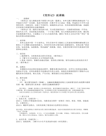 《變形記（節(jié)選）》說課稿  2021-2022學(xué)年統(tǒng)編版高中語文必修下冊