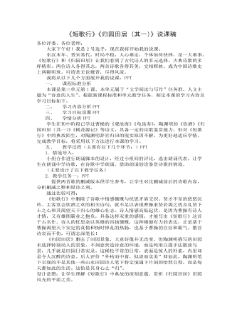 《短歌行》《歸園田居》說課稿 2021-2022學年統(tǒng)編版高中語文必修上冊