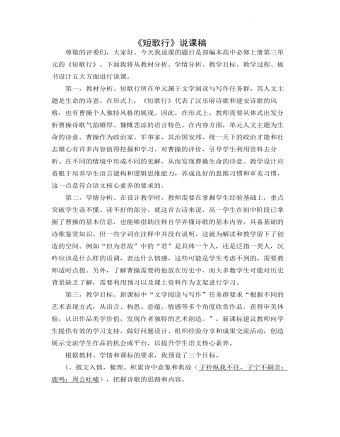 《短歌行》說課稿2022-2023學年統(tǒng)編版高中語文必修上冊