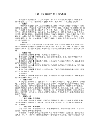 《峨日朵雪峰之側》說課稿 2021-2022學年統(tǒng)編版高中語文必修上冊